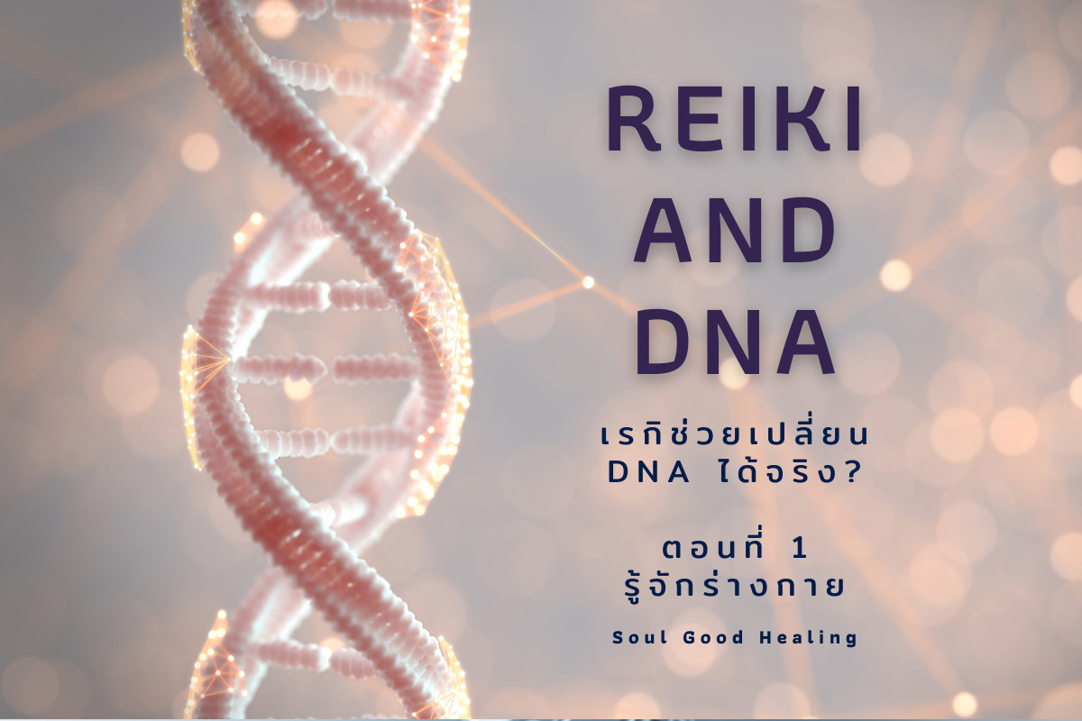 Reiki and DNA