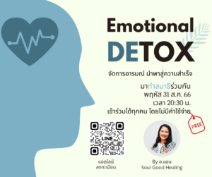 emotional detox